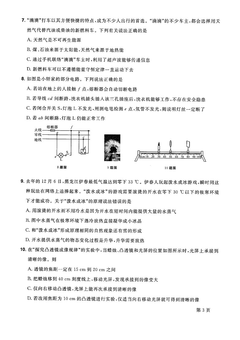 2022年四川省绵阳市高中阶段招生暨初中毕业水平考试物理诊断卷(八)(有答案)03