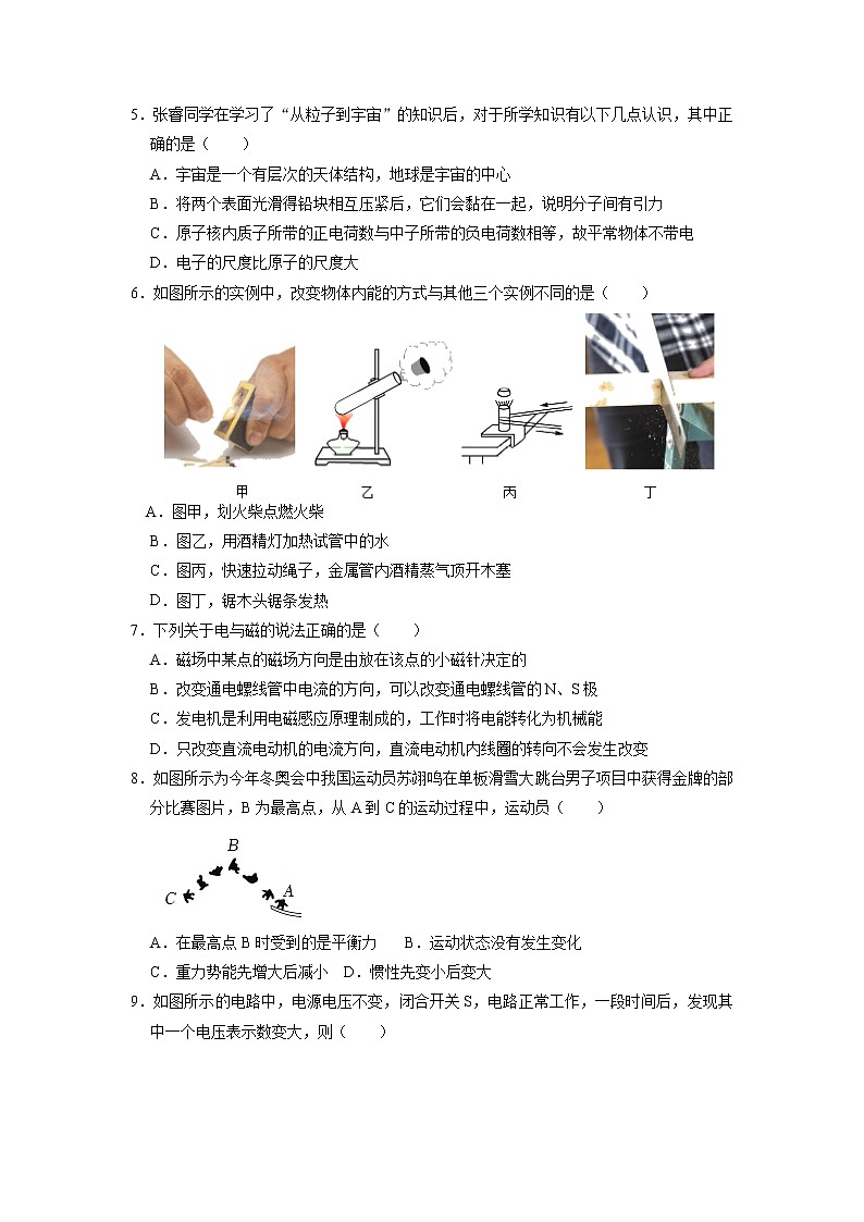2022年江苏省南京中考物理仿真模拟试卷(无答案)第2页
