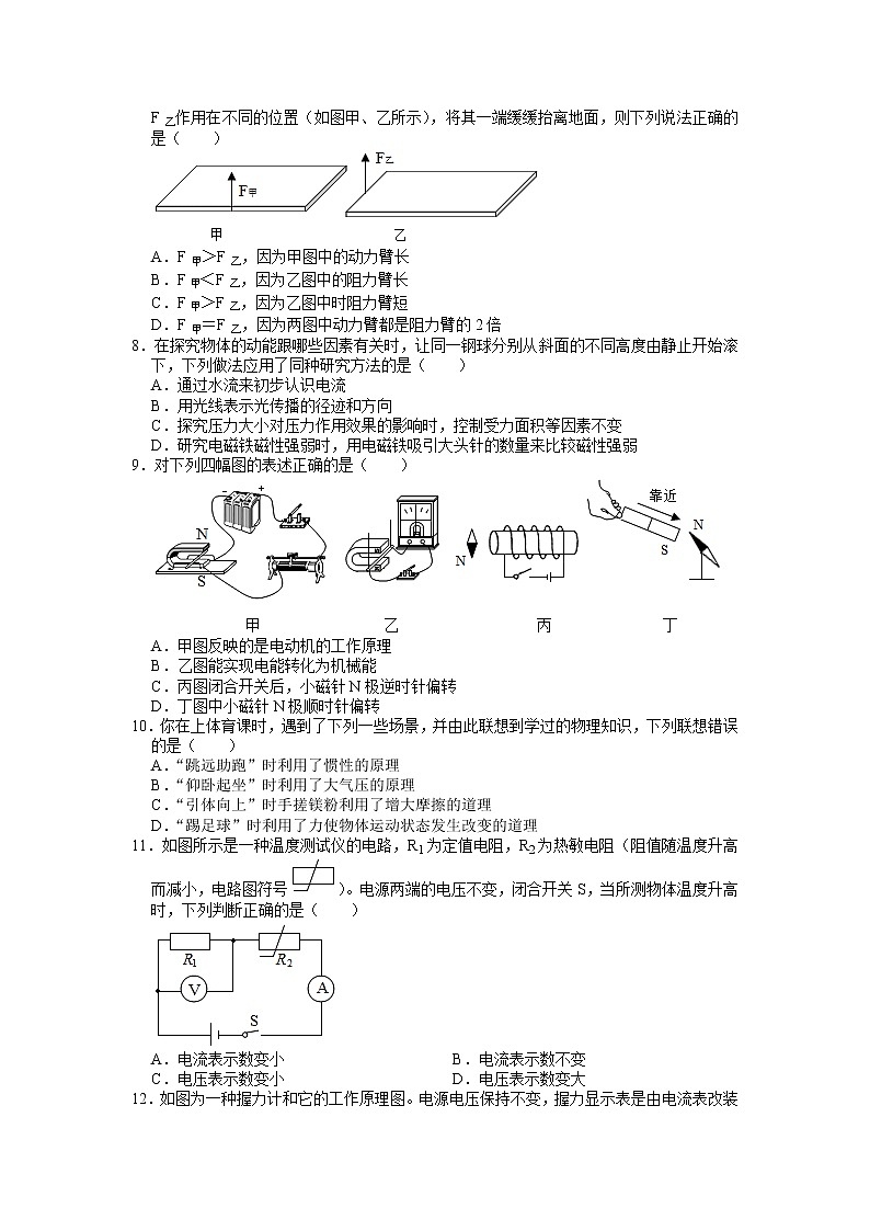 2022年江苏省泰州市中考物理模拟试卷(有答案)02