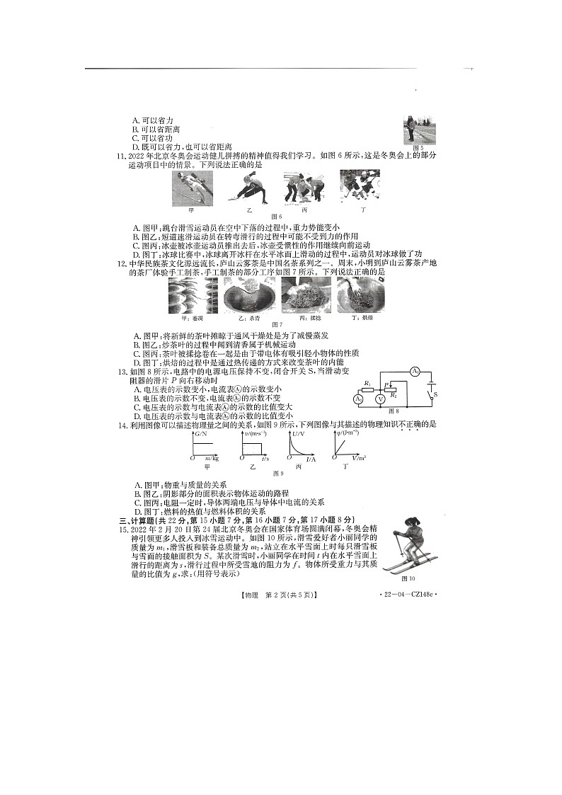 2022年江西省抚州市多校联考中考物理仿真模拟考试卷(无答案)第2页