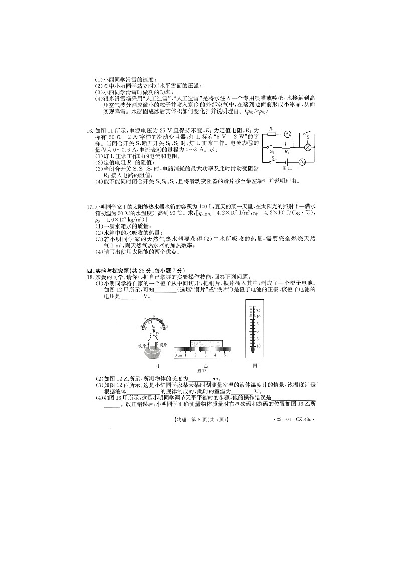 2022年江西省抚州市多校联考中考物理仿真模拟考试卷(无答案)第3页