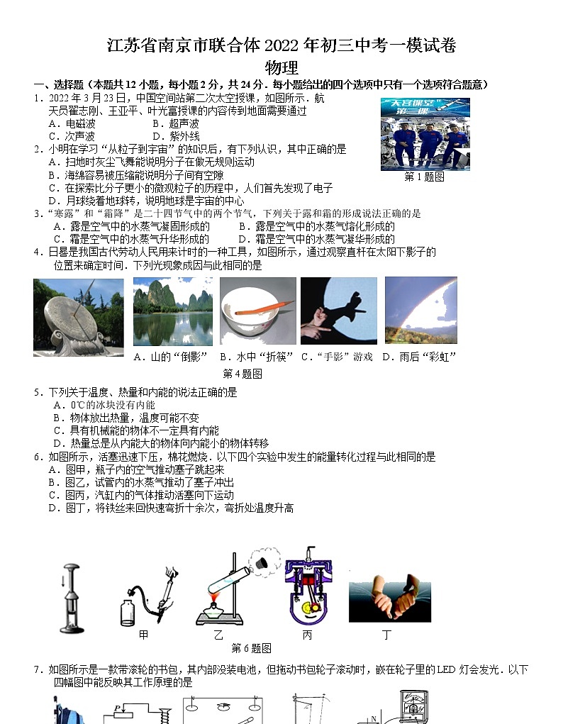 2022年江苏省南京市联合体中考一模考试物理试卷(有答案)第1页
