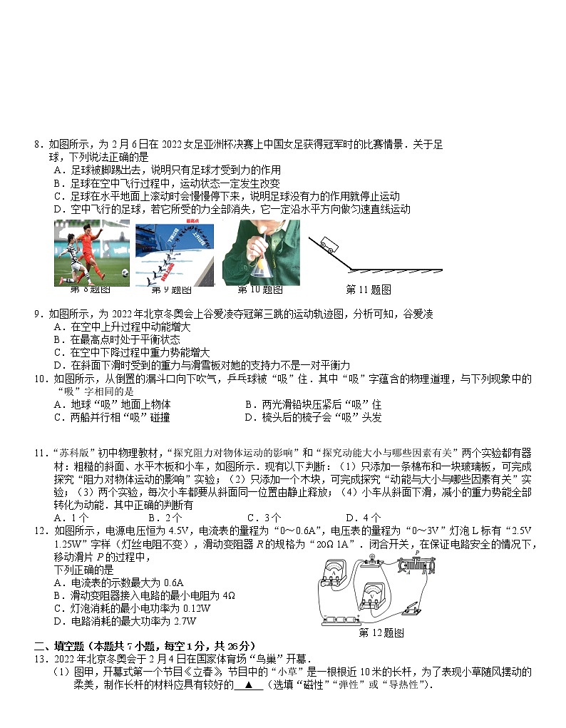 2022年江苏省南京市联合体中考一模考试物理试卷(有答案)第2页