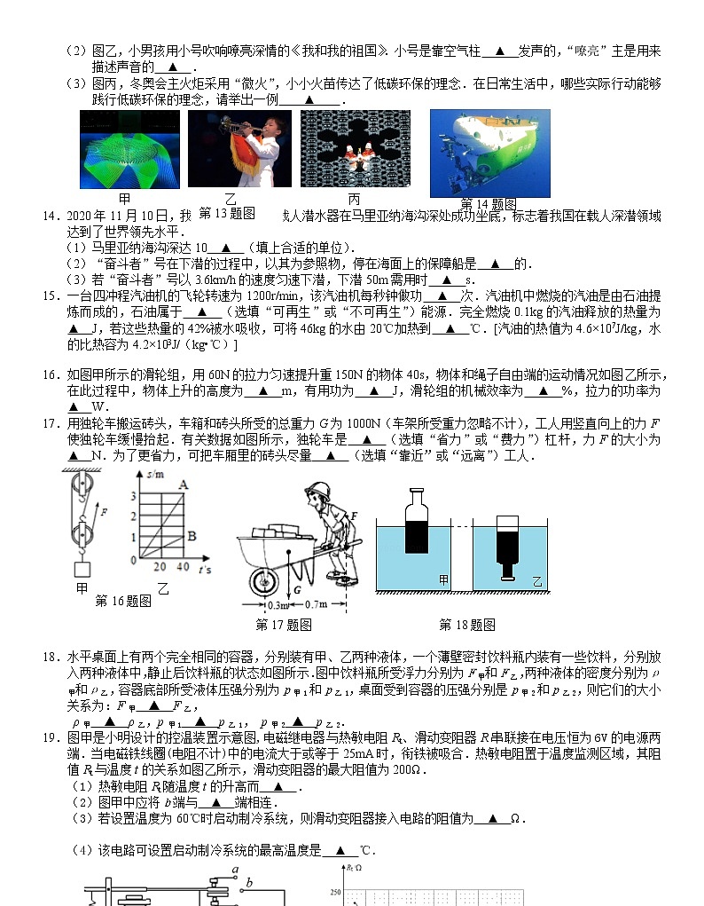 2022年江苏省南京市联合体中考一模考试物理试卷(有答案)第3页