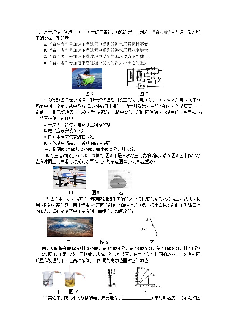 2022年河南省洛阳市中招模拟考试(一模)物理试卷(word版含答案)第3页