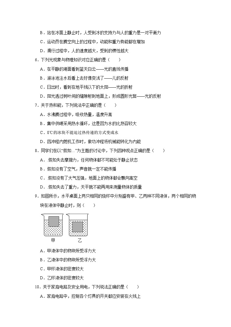 2022年山东省菏泽市鄄城县中考物理第一次模拟试卷(word版无答案)第2页