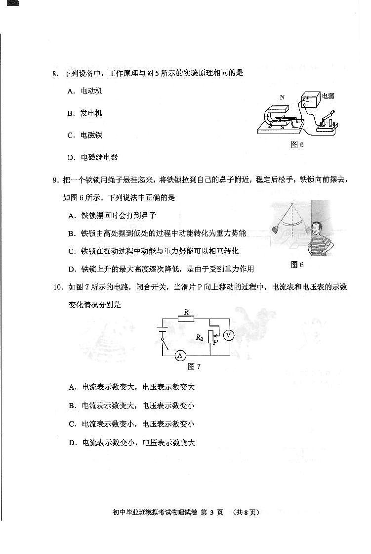 2022年天津市东丽区九年级一模物理试卷(无答案)03