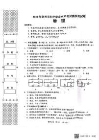 2022年广西贺州市初中学业水平模拟考试物理试题（二模）（有答案）