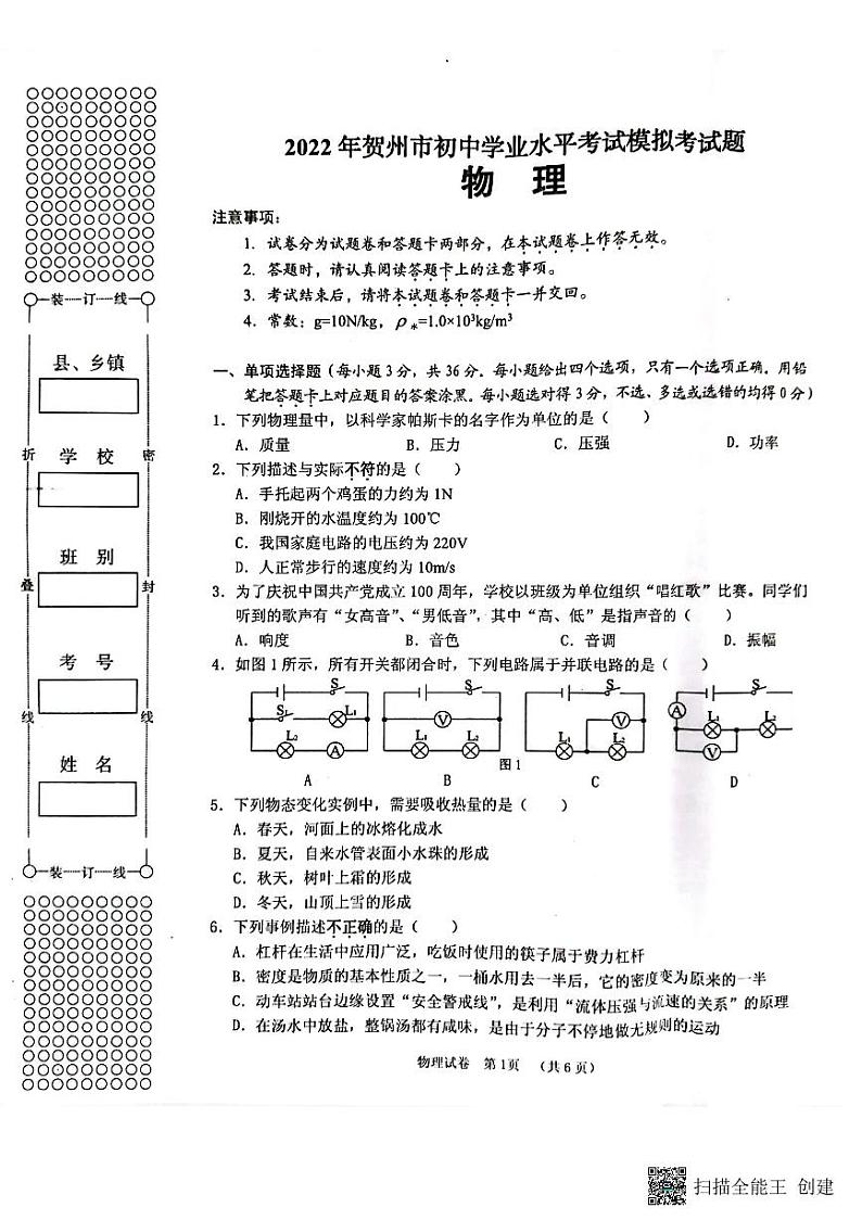 2022年广西贺州市初中学业水平模拟考试物理试题(二模)(有答案)01