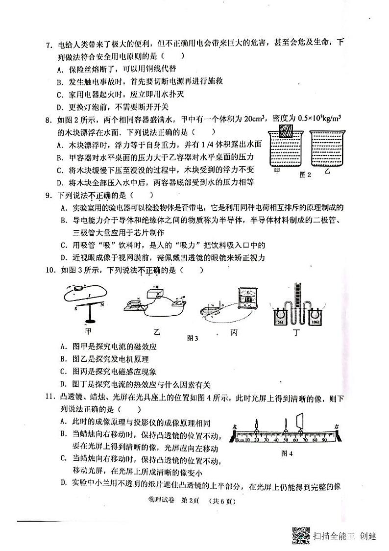 2022年广西贺州市初中学业水平模拟考试物理试题(二模)(有答案)02