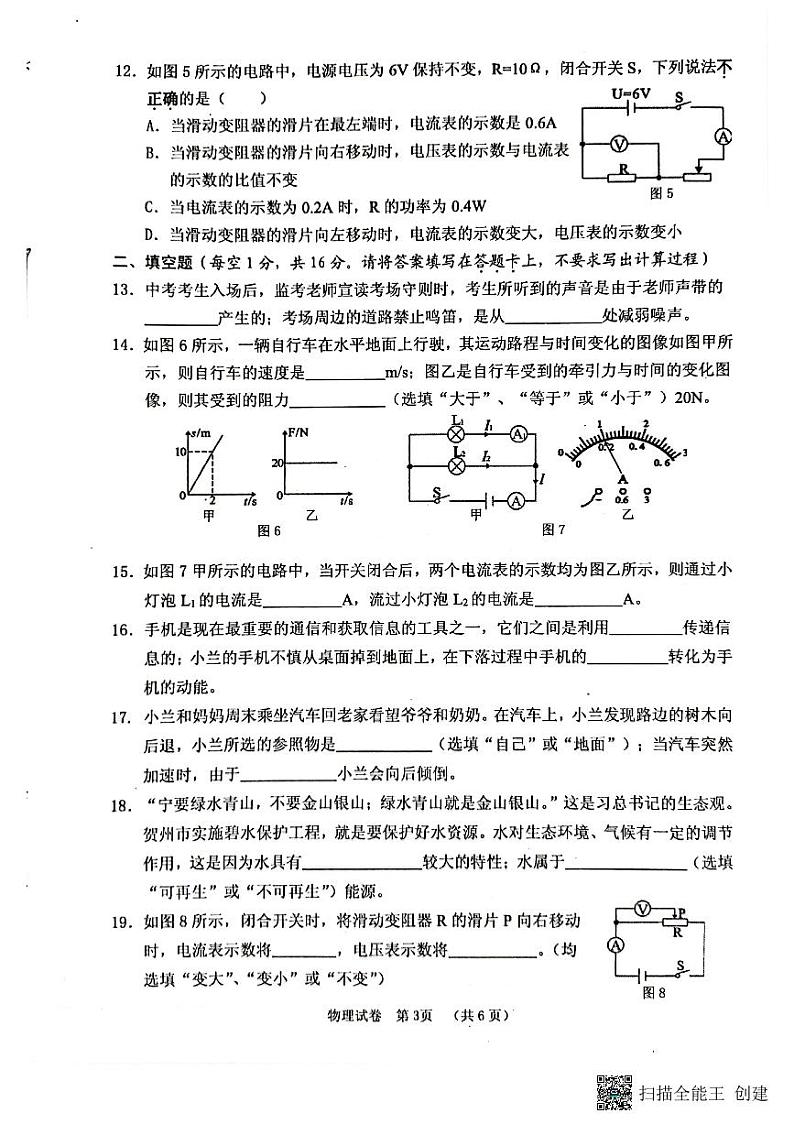 2022年广西贺州市初中学业水平模拟考试物理试题(二模)(有答案)03