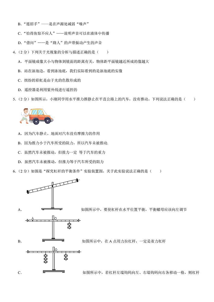 2022年黑龍江省齊齊哈爾市龍沙區(qū)中考物理一模試卷（有答案）第2頁