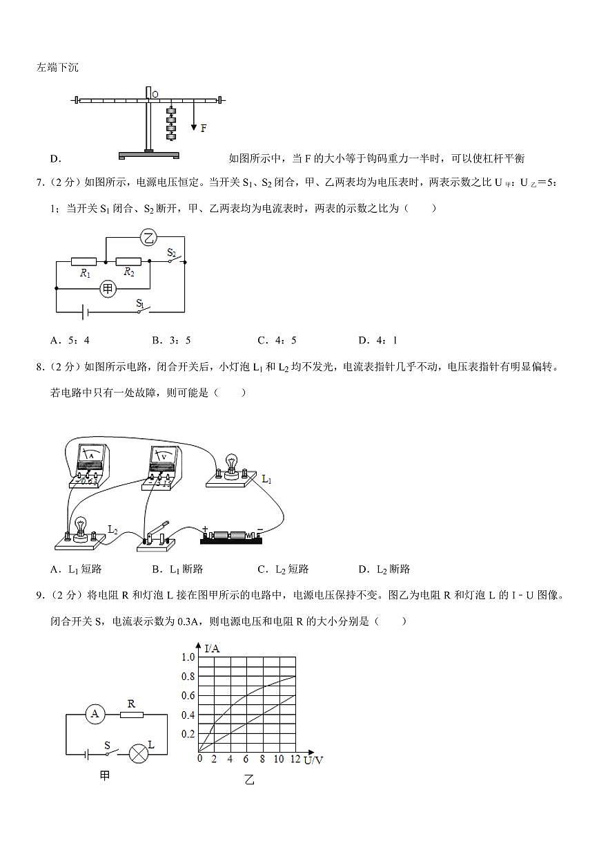 2022年黑龍江省齊齊哈爾市龍沙區(qū)中考物理一模試卷（有答案）第3頁