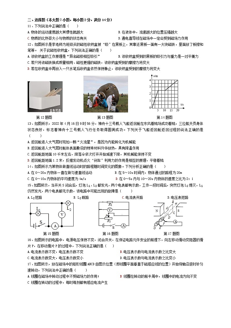 2022年安徽省合肥市瑶海区 中考二模(毕业学业考试)物理试卷(word版含答案)02