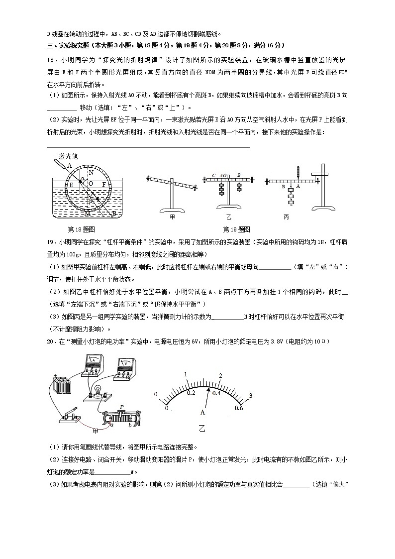2022年安徽省合肥市瑶海区 中考二模(毕业学业考试)物理试卷(word版含答案)03