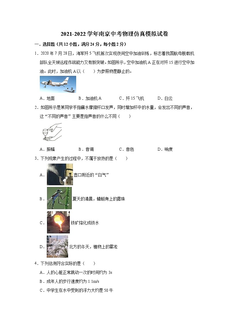 2022年江苏省南京中考物理仿真模拟试卷(word版无答案)01