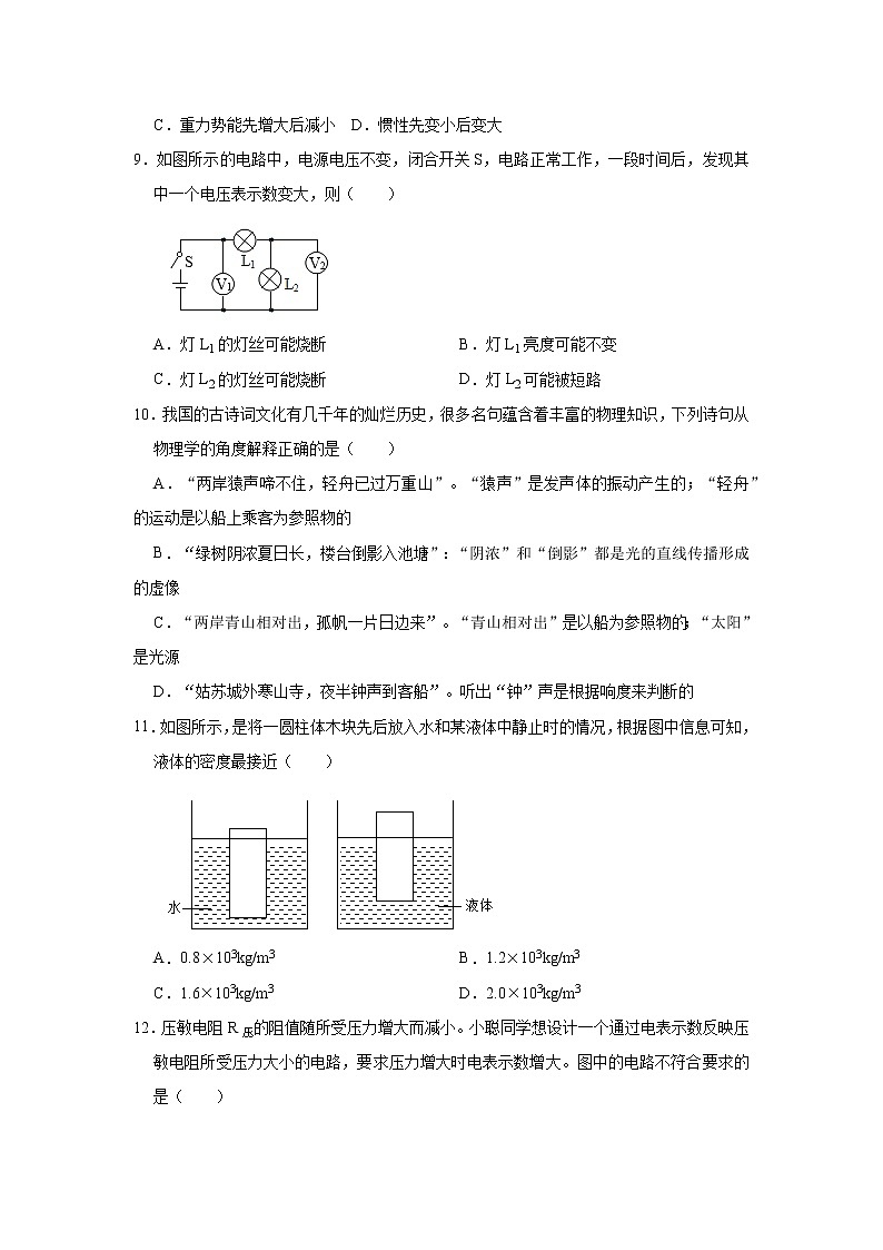 2022年江苏省南京中考物理仿真模拟试卷(word版无答案)03