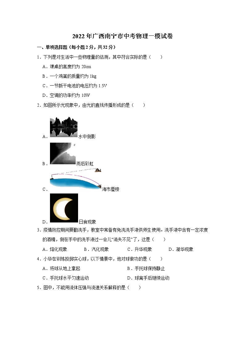 2022年广西南宁市中考物理第一次学业水平测试试卷(word版无答案)01
