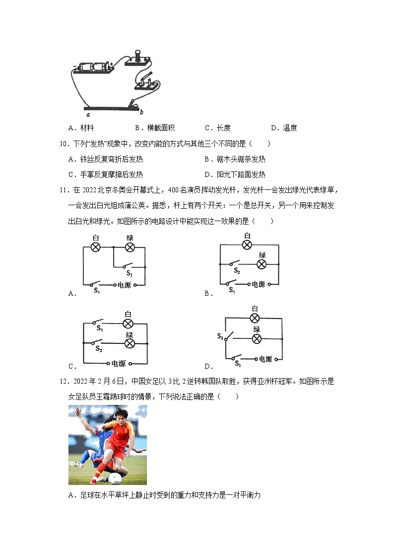 2022年广西南宁市中考物理第一次学业水平测试试卷(word版无答案)03