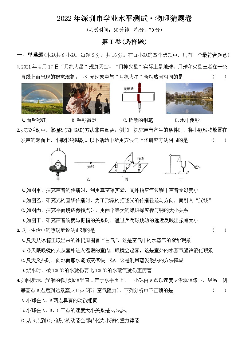 2022年广东省深圳市学业水平测试物理猜题卷(word版含答案)第1页