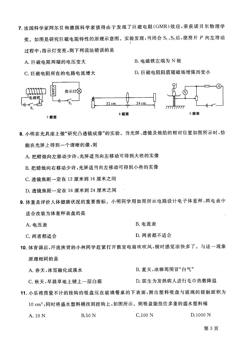 2022年四川省绵阳市高中阶段招生暨初中毕业水平考试物理诊断卷(七)(word版含答案)第3页