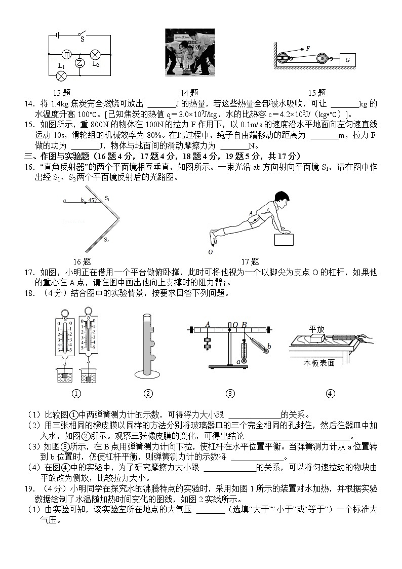 2022年山东省济宁市中考物理一模试卷(word版无答案)第3页