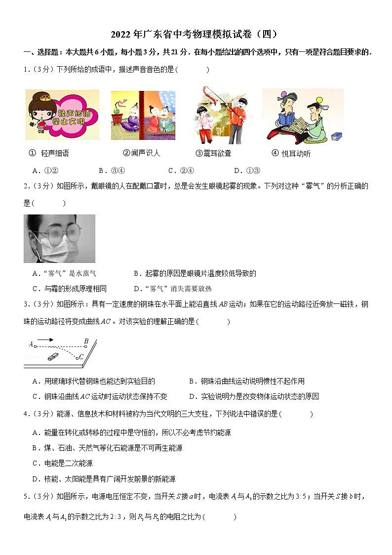 2022年广东省中考物理模拟试卷(四)(word版含答案)01