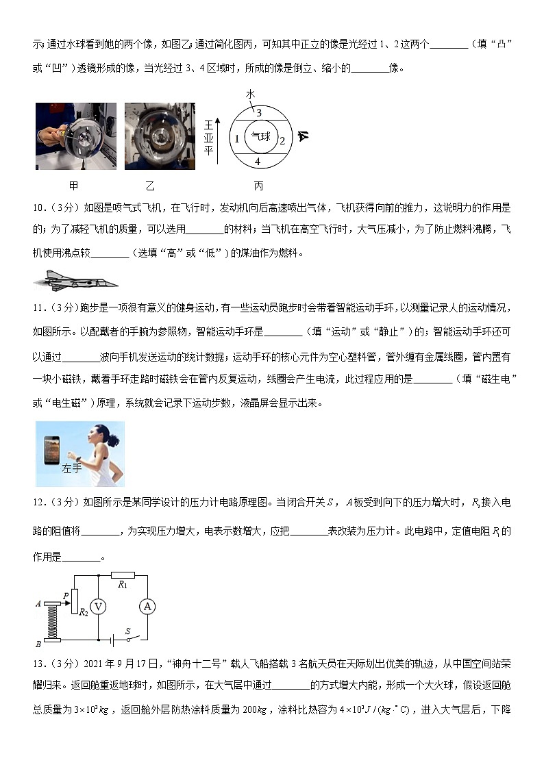 2022年广东省中考物理模拟试卷(四)(word版含答案)03