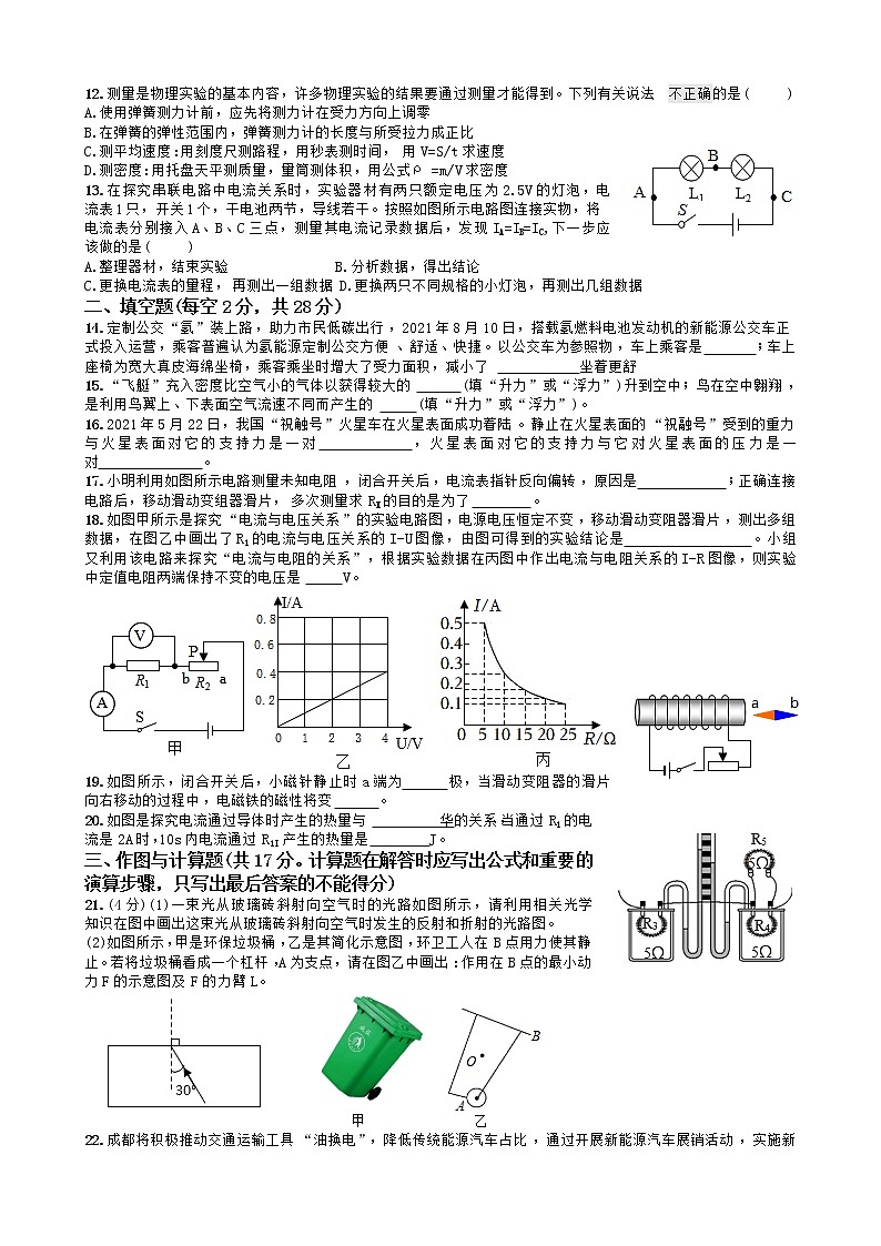 2022年四川省成都市新都区九年级二诊物理试题(word版含答案)第2页