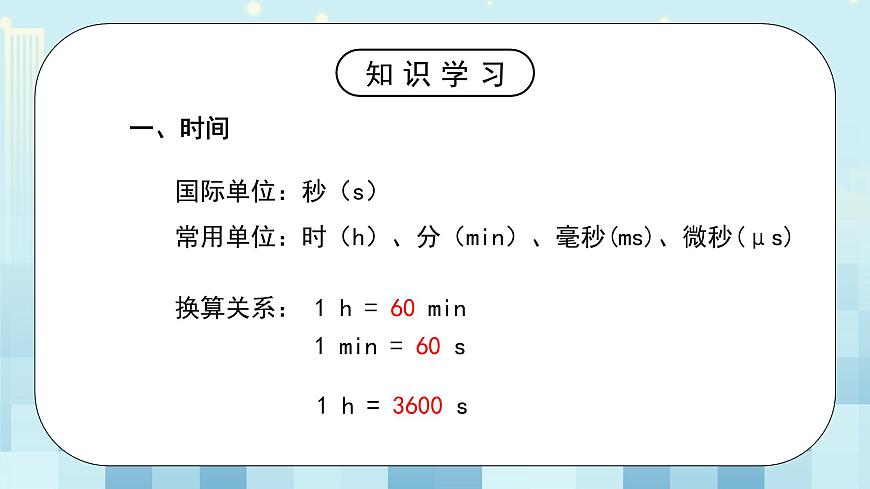 第二章《三 比較物體運(yùn)動的快慢》課件第5頁