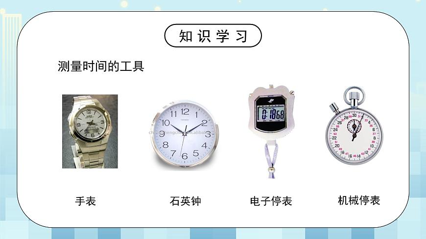 第二章《三 比較物體運(yùn)動的快慢》課件第7頁