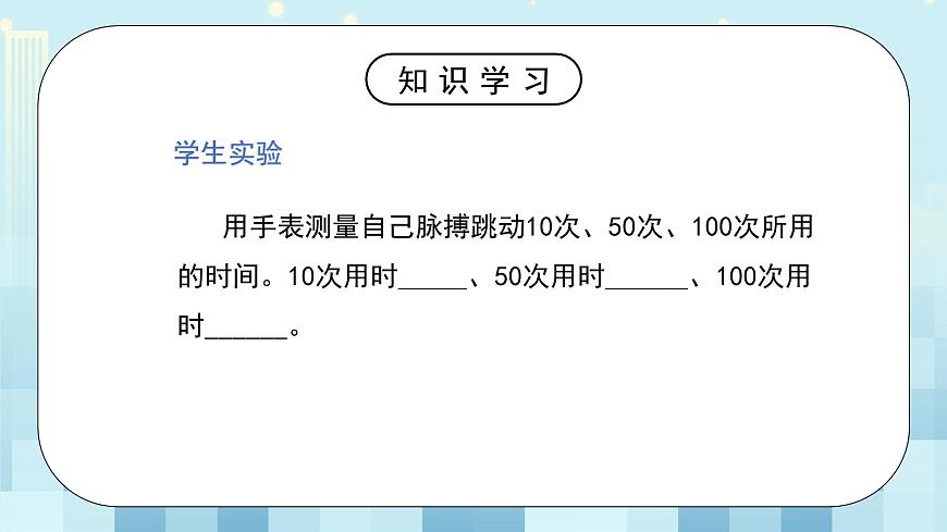 第二章《三 比較物體運(yùn)動的快慢》課件第8頁