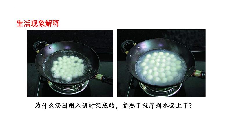 10.3物体的浮沉条件及应用课件:2021-2022学年人教版八年级下册物理第7页