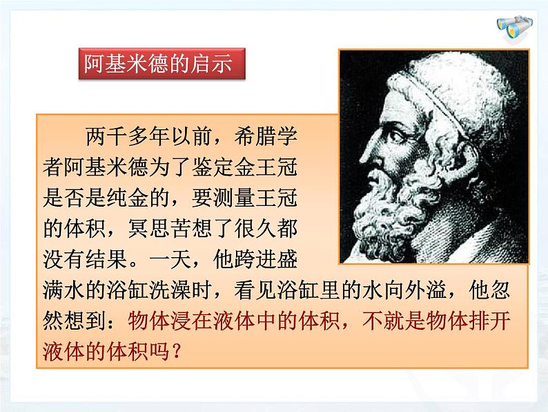 10.2阿基米德原理课件2021-2022学年人教版物理八年级下册第3页