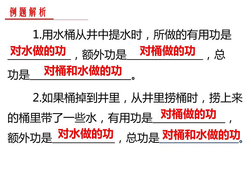 12.3 機(jī)械效率課件2021-2022學(xué)年人教版物理八年級(jí)下冊(cè)第5頁(yè)