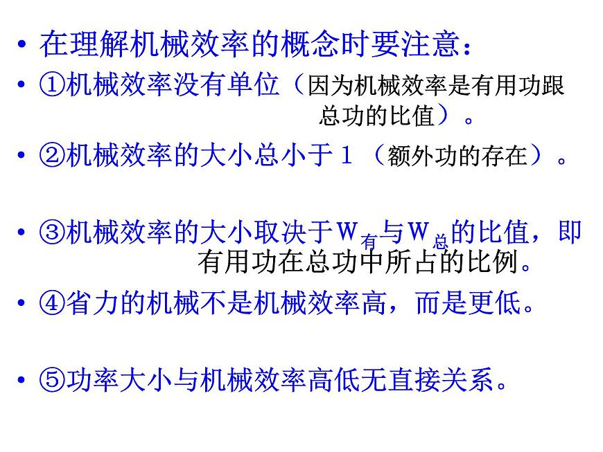 12.3 機(jī)械效率課件2021-2022學(xué)年人教版物理八年級(jí)下冊(cè)第8頁(yè)