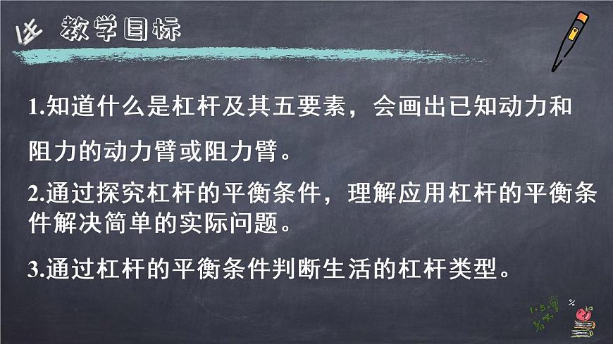 12.1杠桿課件2021-2022學年人教版八年級下冊物理第2頁