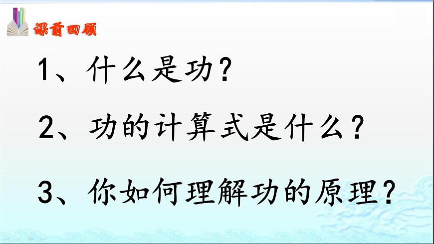 第12章第3節(jié)機械效率—2020-2021學(xué)年人教版八年級物理下冊課件第2頁