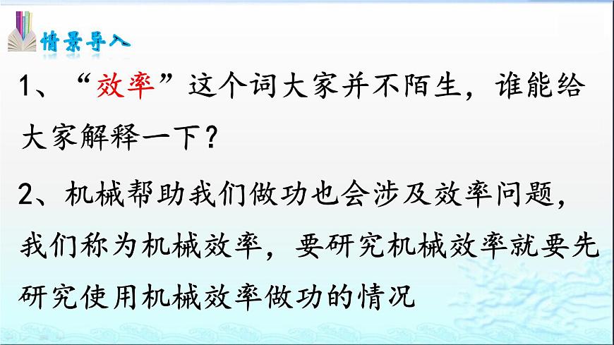 第12章第3節(jié)機械效率—2020-2021學(xué)年人教版八年級物理下冊課件第4頁