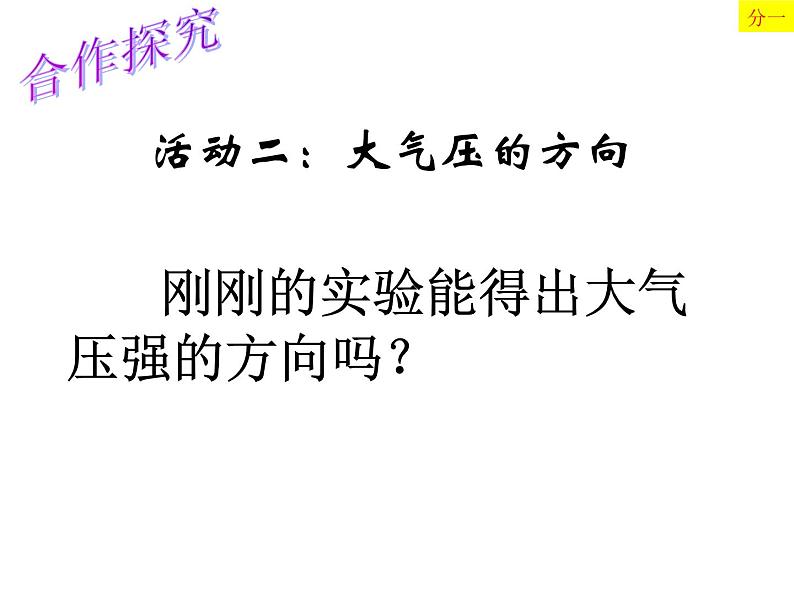 2020-2021学年人教版物理八年级下册第九章第3节大气压强课件第4页