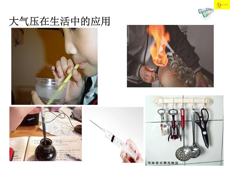 2020-2021学年人教版物理八年级下册第九章第3节大气压强课件第6页