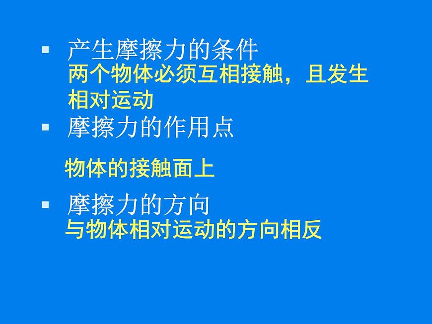2020-2021學(xué)年人教版物理八年級(jí)下冊(cè)8.3摩擦力課件PPT第2頁(yè)