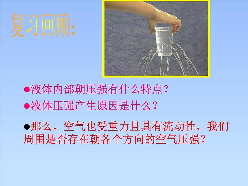 2020-2021学年人教版物理八年级下册9.3大气压强课件PPT01