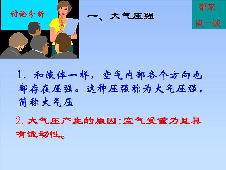 2020-2021学年人教版物理八年级下册9.3大气压强课件PPT05