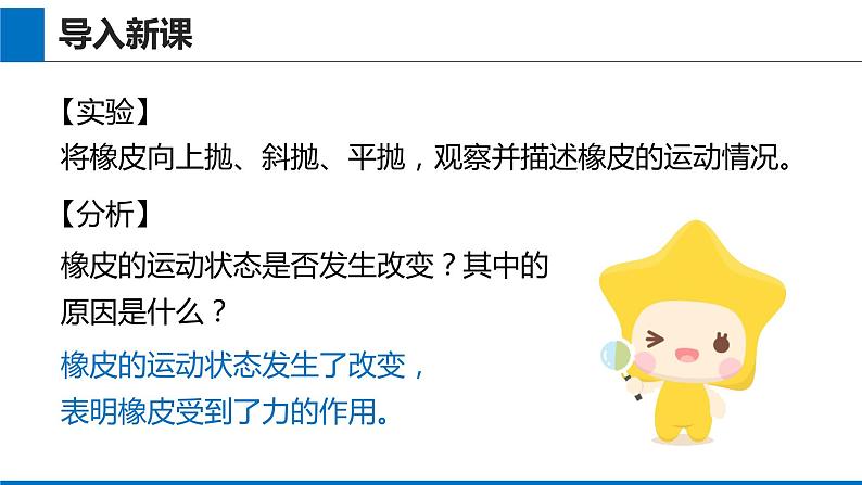 人教版物理八年级下册课件:第七章第三节重力(共30张PPT)第2页