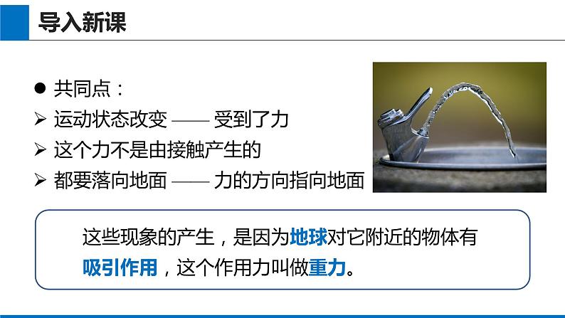 人教版物理八年级下册课件:第七章第三节重力(共30张PPT)第4页