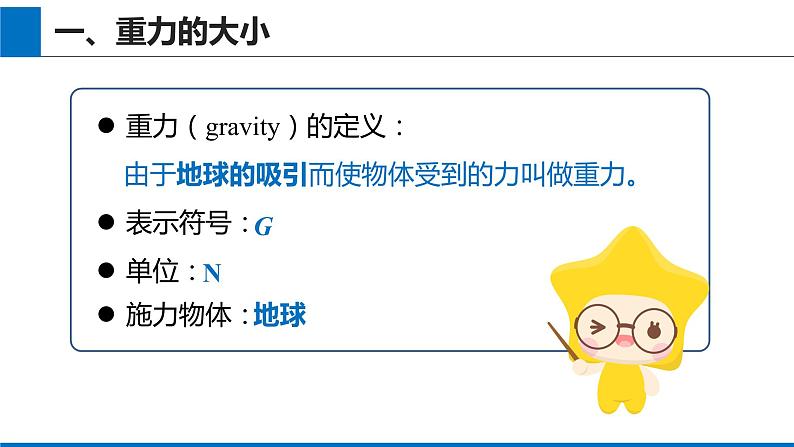 人教版物理八年级下册课件:第七章第三节重力(共30张PPT)第5页