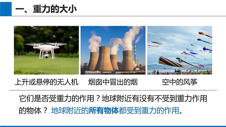人教版物理八年级下册课件:第七章第三节重力(共30张PPT)第6页