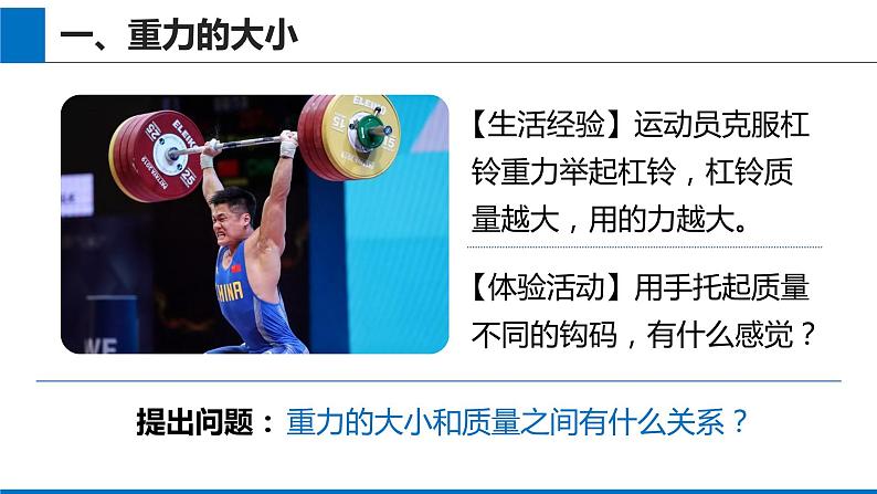 人教版物理八年级下册课件:第七章第三节重力(共30张PPT)第8页