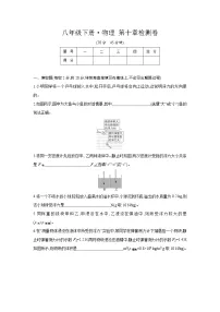 物理人教版10.1 浮力复习练习题